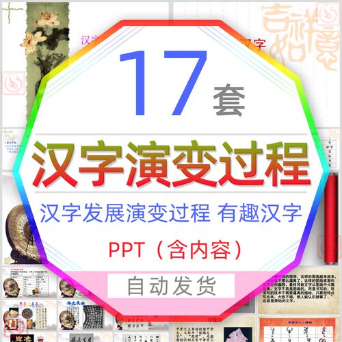 汉字的演变过程课件PPT模板有趣的汉字形体变化金文草书行书楷书
