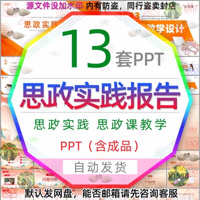 中学大学思政实践报告课件PPT模板大思政课教学设计哲学思维总结3