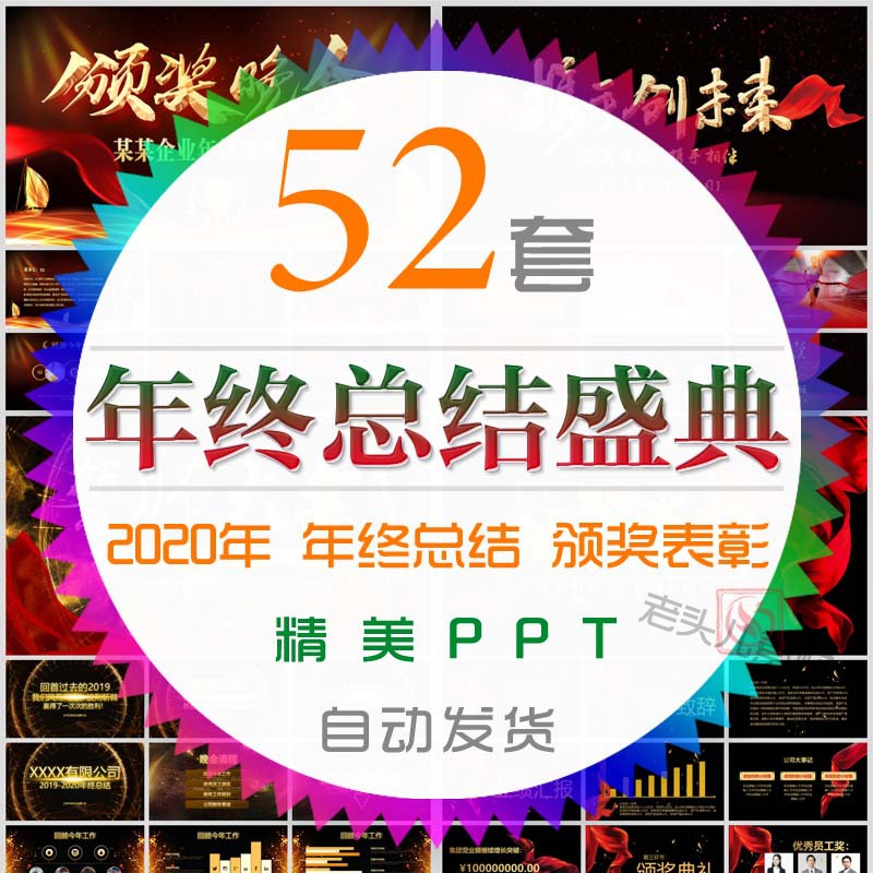 新年鼠年颁奖典礼PPT模板2020年春节年终总结年会表彰大会晚会wps
