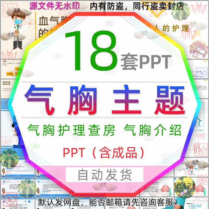 医学医疗气胸病人的护理查房ppt模板自发性气胸诊断治疗术后护理