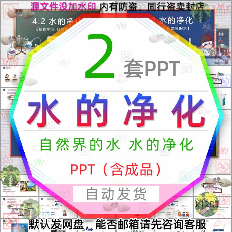 水的净化方法课件PPT模板纯水蒸馏实验自然界的水资源硬水和饮水