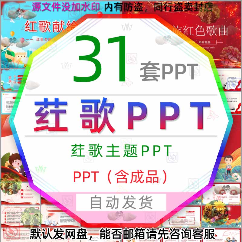 学习歌唱红歌大赛ppt模板唱响红歌会爱国歌曲班会歌颂祖国课件wps