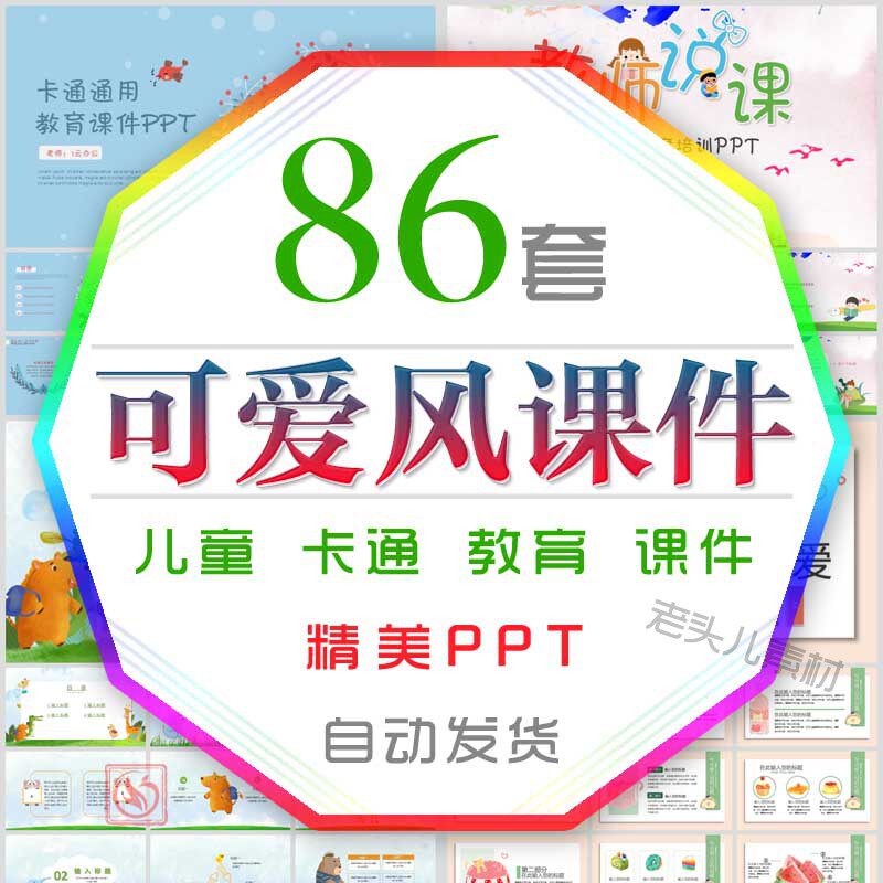 幼儿园卡通可爱风教育教学课件ppt模板小学儿童手绘公开课说课wps