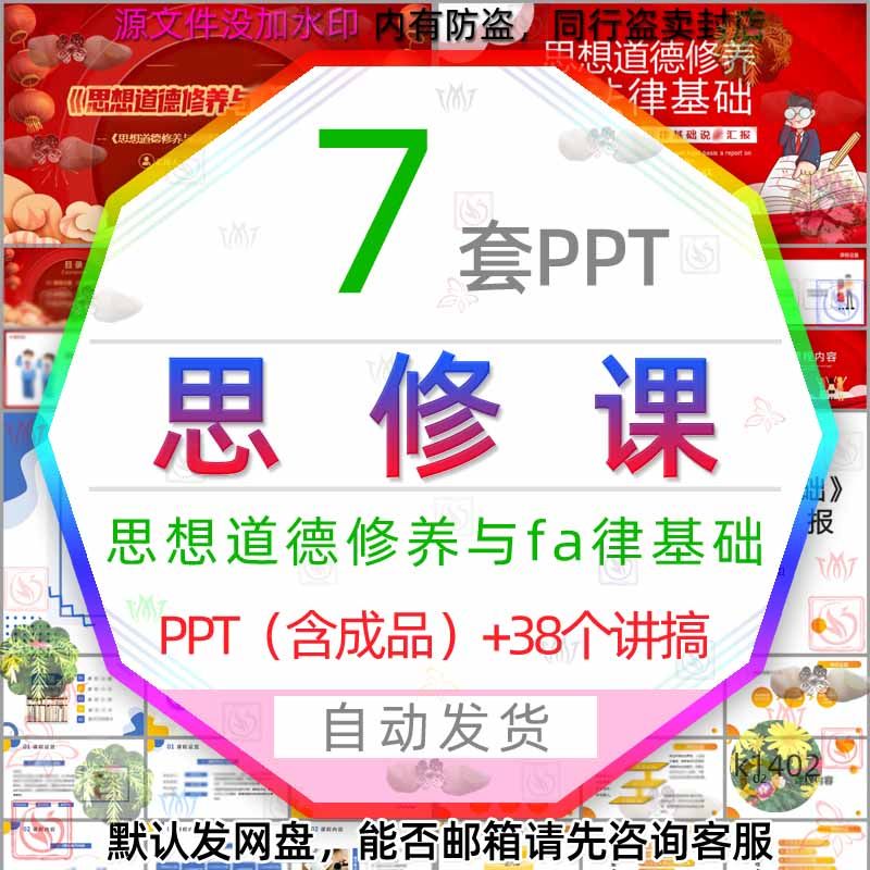 大学高校思修课堂课件思想道德修养ppt模板张桂梅思修实践报告wps