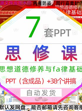 大学高校思修课堂课件思想道德修养PPT模板张桂梅思修实践报告wps