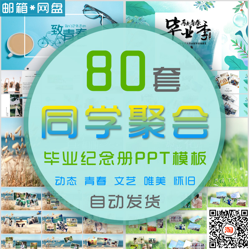 毕业季同学聚会致青春纪念册PPT模板初高中学大学回忆录电子相册 商务/设计服务 设计素材/源文件 原图主图