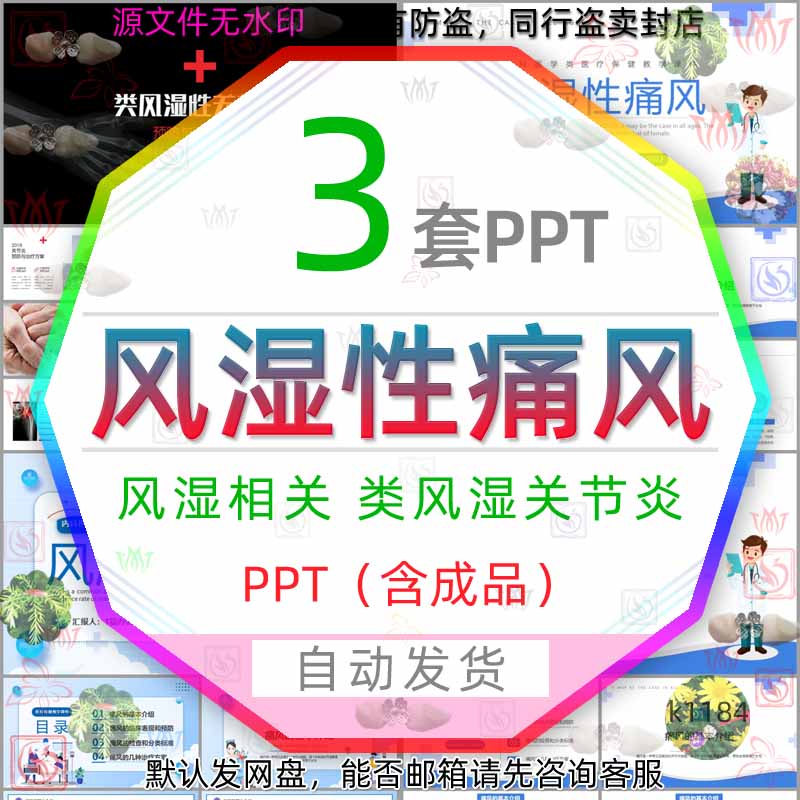 医疗医学治疗风湿性痛风PPT模板 医院类风湿性关节炎预防痛风疾病