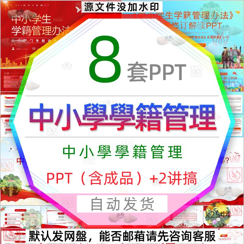 学校新学籍管理办法方法中小学生学籍管理制度办法课件PPT模板wps
