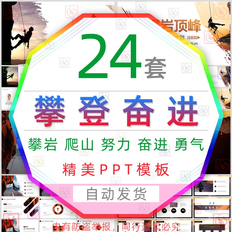 攀登山峰攀岩户外运动ppt模板努力奋斗奋进取精神拼搏勇气爬山巅