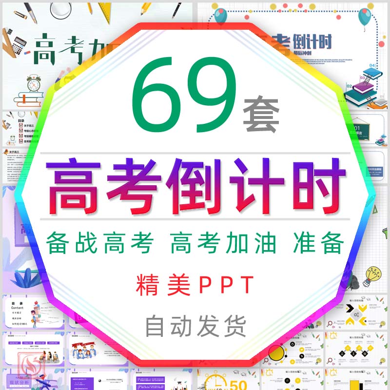 最后冲刺高考加油PPT模板高考倒计时高中高三学习准备战家长会wps