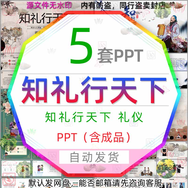 知礼行天下课件PPT模板道德新风社交礼仪礼貌职业形象商务礼仪wps - 实物图