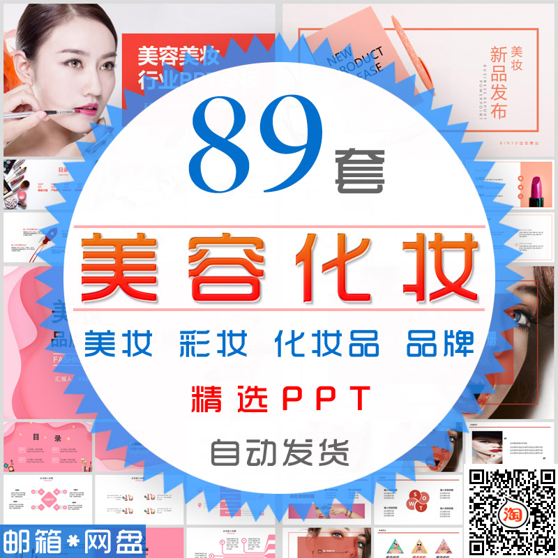 美容化妆PPT模板护肤品化妆品牌推广口红美甲粉底彩妆产品介绍ppt