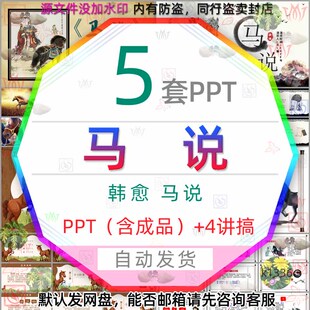 唐代文学家韩愈简介马说知识介绍PPT模板水墨中国风马说欣赏课件