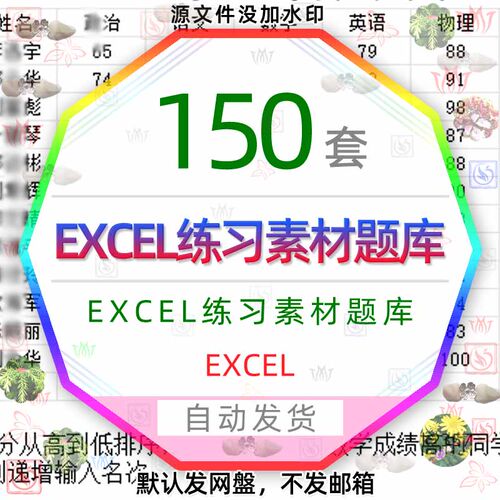 excel练习素材题库函数公式表格基础操作练习数据透视图表制作wps