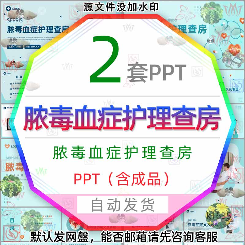 医疗预防脓毒血症护理查房ppt医学医生治疗脓毒血症护理措施调理3