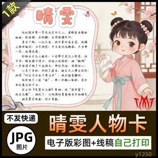 红楼梦晴雯人物卡介绍手抄报图片黑白线稿素材电子小报海报画报A4