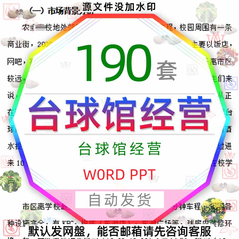 台球厅大赛台球馆俱乐部比赛经营设备运营管理活动策划装修设计图