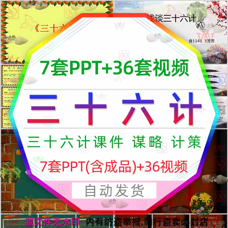 中国古典文学国学经典三十六计课件PPT模板计策计谋略wps教育教学