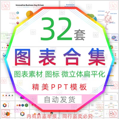 扁平化简约图表合集PPT模板多彩拼接系列微立体数据图表图标图形