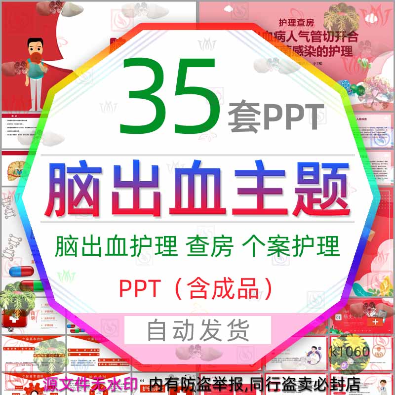 脑出血护理查房个案分享PPT模板脑出血气管切开合并耐药菌感染wps 商务/设计服务 设计素材/源文件 原图主图