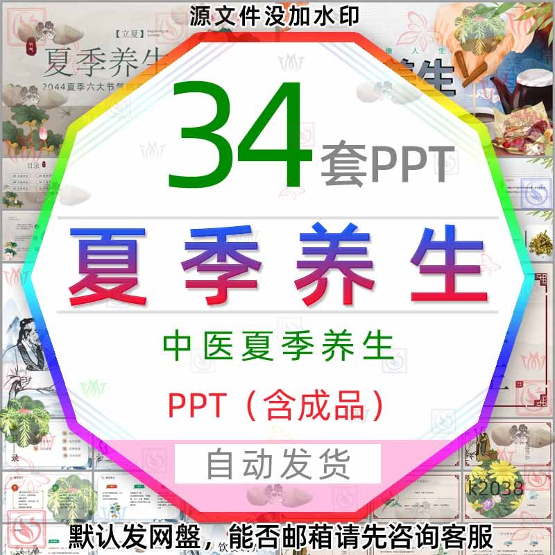 中医夏季养生PPT模版三伏天老年人保健及养生中国传统夏季养生wps