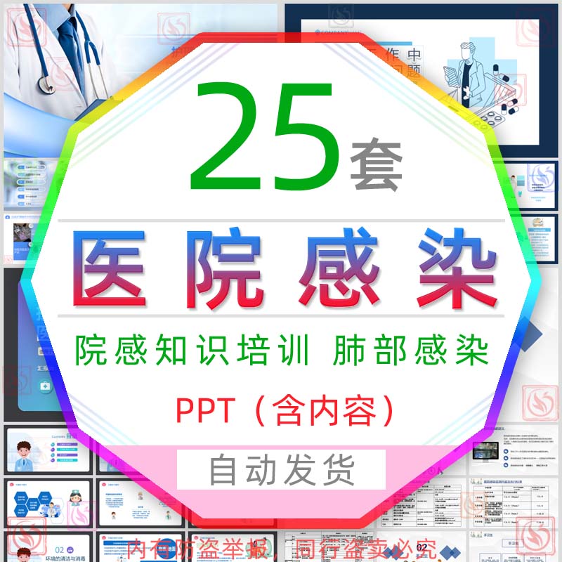 院感知识培训PPT模板医院肺部感染护理防控措施课件院内感染问题
