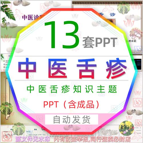 中医诊断学之舌诊治疗PPT模板舌头疾病小儿舌诊眼诊医疗医学舌苔