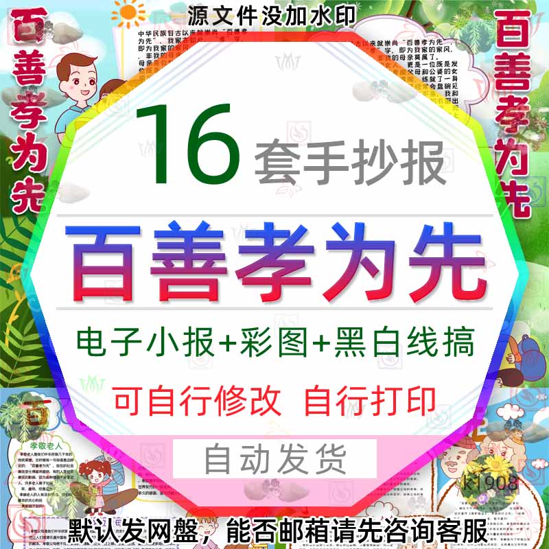 中小学百善孝为先电子小报尊老孝亲敬老孝道手抄报孝顺孝敬老人A4