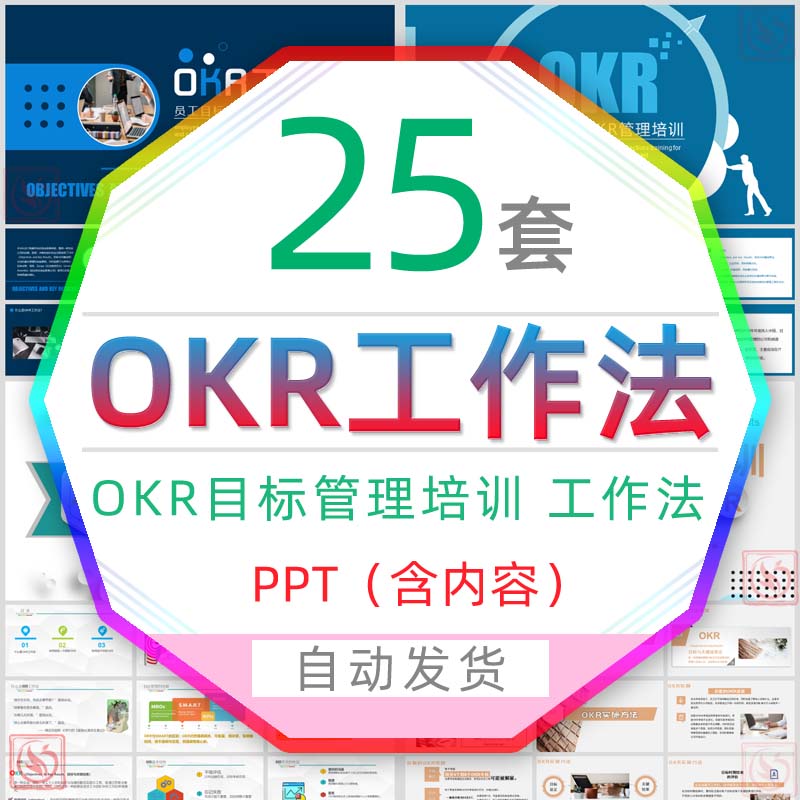 企业OKR工作法目标管理培训课件PPT模板okr绩效管理实施方法成效-封面