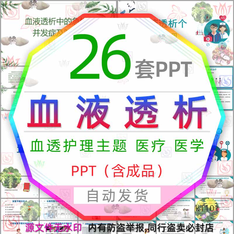血液透析皮肤痛痒防治血透患者静脉导管护理查房ppt模板并发症wps