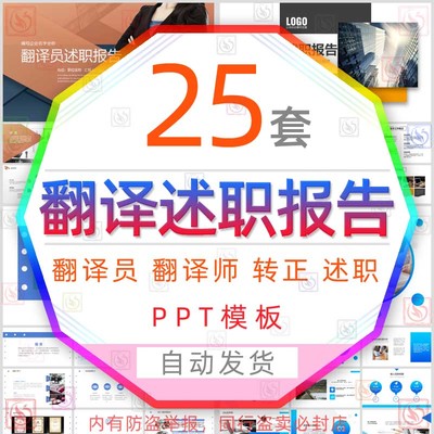 翻译社翻译师转正述职报告PPT模板翻译员个人简历述职岗位晋升wps