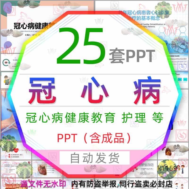 认识关注冠心病健康教育PPT模板心脏病预防冠心病康复护理治疗wps