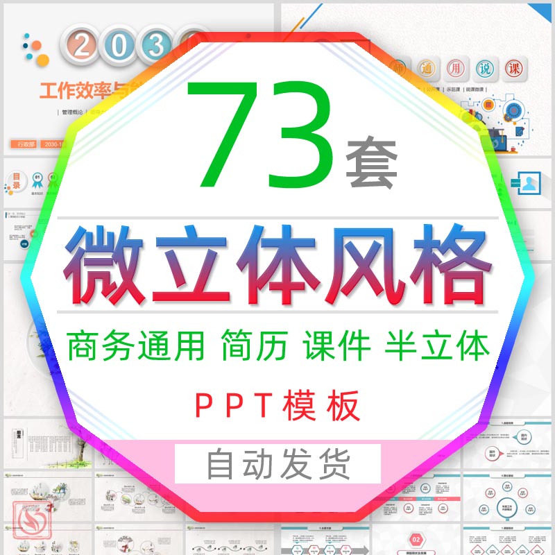 现代微立体商务通用PPT模板简约个人简历工作报告商业年终总结wps