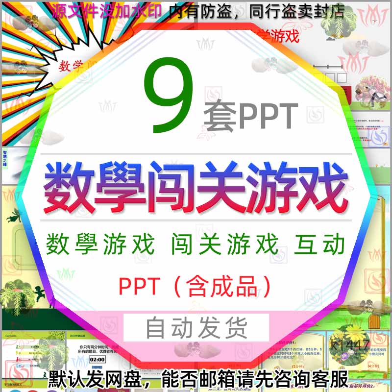幼儿园小学数学课堂趣味互动闯关游戏ppt模板儿童数字识字课件wps