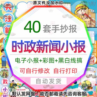 时政新闻电子小报素材小学生了解时政校园小记者手抄报word模板A3