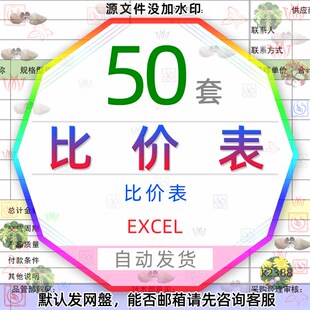 比价表采购供应商材料报价比价进货进价格对比明细表excel表格wps