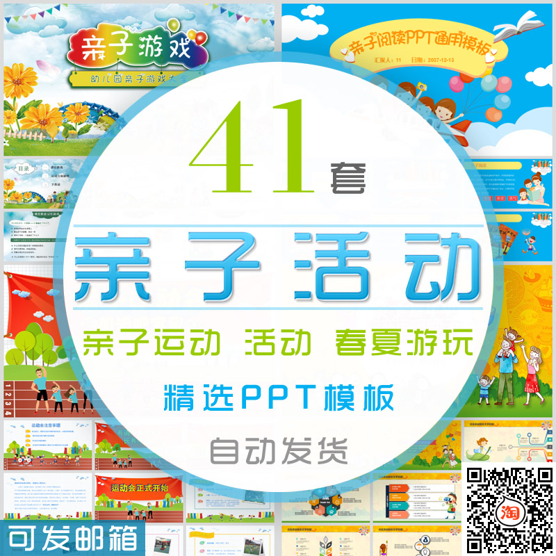 亲子活动PPT模板卡通儿童节户外亲子阅读运动会春游旅游课件素材