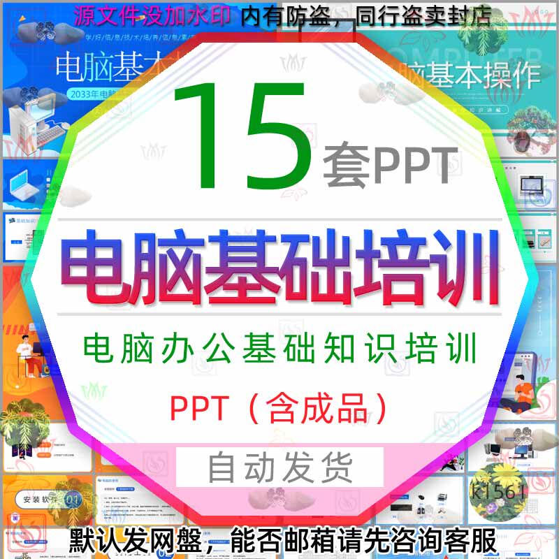 电脑基础操作ppt模板电脑办公基础培训教学计算机入门电脑美术wps