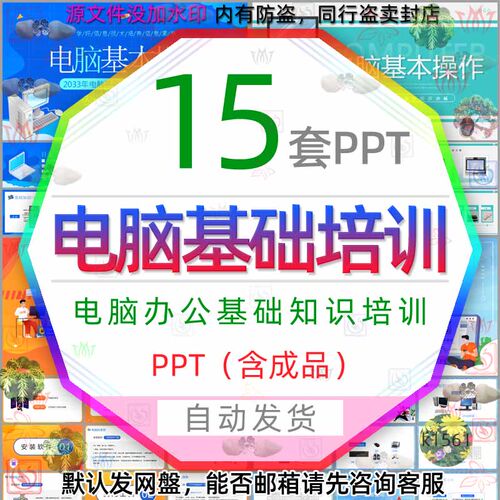 电脑基础操作PPT模板电脑办公基础培训教学计算机入门电脑美术wps