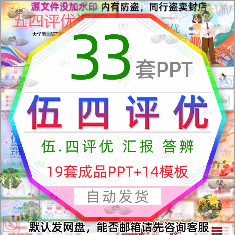 五四评优汇报团干答辩PPT模板青年团总支考评大学团支部评优会wps