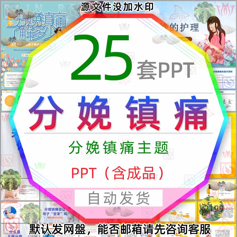 妇产科孕妇产妇分娩镇痛并发症PPT模板医疗母婴护理麻醉无痛分娩3