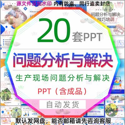 生产现场问题分析与解决技巧培训课件PPT模板 思考解决问题7步骤