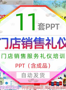 店铺门店销售礼仪培训PPT模板门店前台服务礼仪仪容仪表营销礼仪