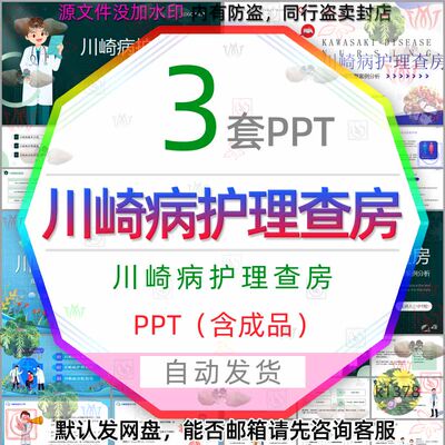 川崎病护理查房PPT模板医院医学医疗儿科川崎病护理措施诊断治疗