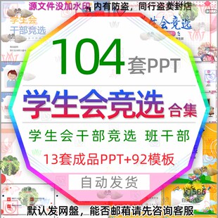 大学生学生会干部主席竞选PPT模板社团班委班干部竞选演讲报告wps