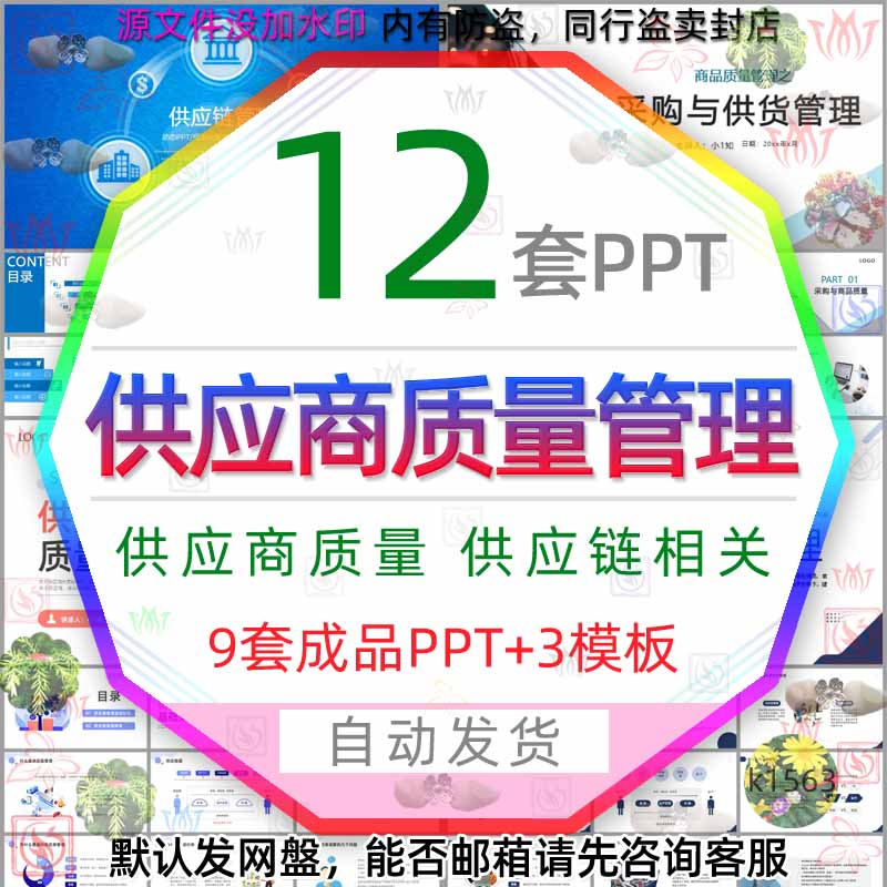 企业产品供应商质量管理PPT模板供应链采购进货供货商品质量管理3 商务/设计服务 设计素材/源文件 原图主图