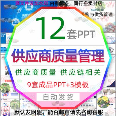 企业产品供应商质量管理PPT模板供应链采购进货供货商品质量管理3