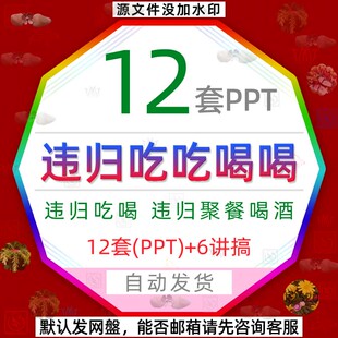 严禁聚餐吃饭喝酒PPT模板公司单位企业违禁止聚餐吃喝玩乐规矩wps