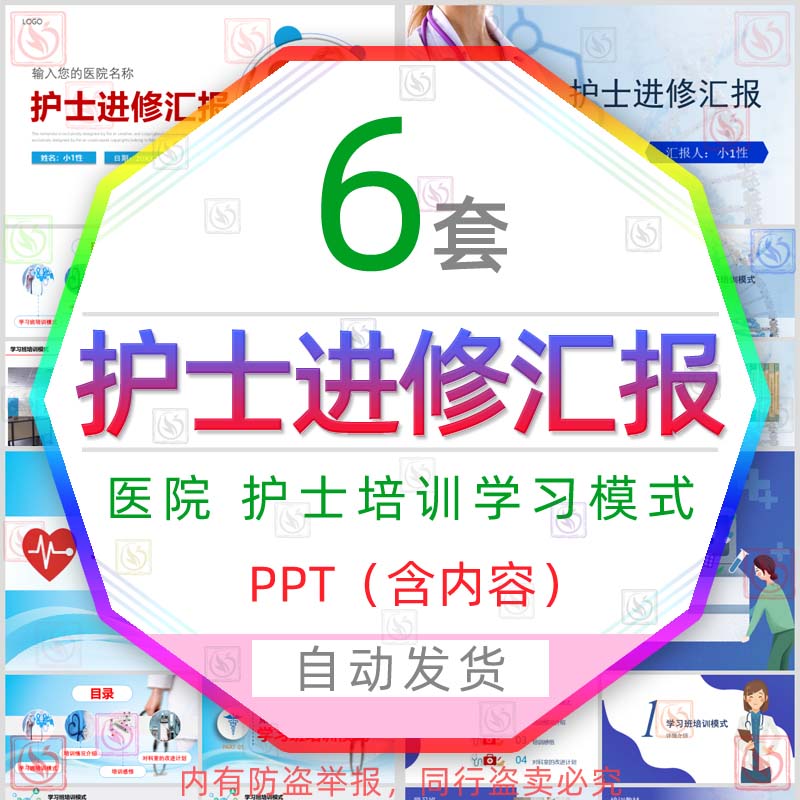 医院护士进修汇报PPT模板护士护理技能培训感悟科室改进想法学习