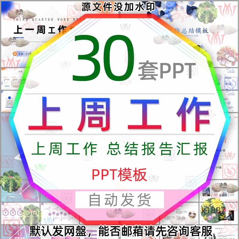 企业上周工作总结报告计划PPT模版公司销售部门上一周项目汇报wps